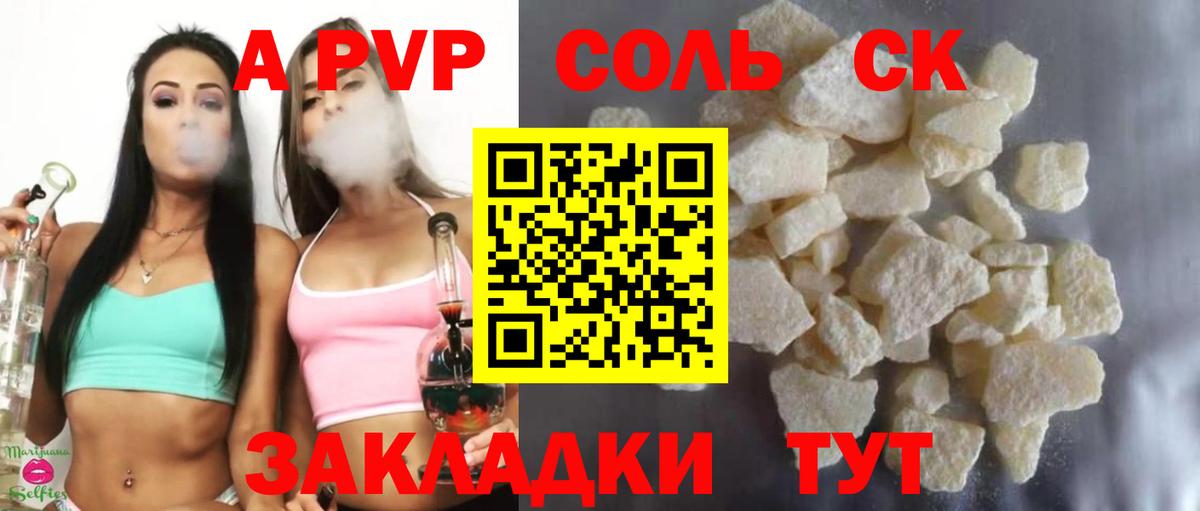 Пятигорск  APVP Crystall  закладка  Альфа ПВП СК  Вход с VPN 