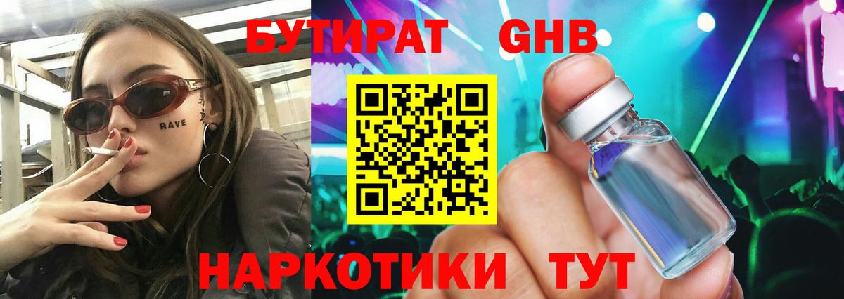 Пятигорск  БУТИРАТ GHB  Вход с VPN 