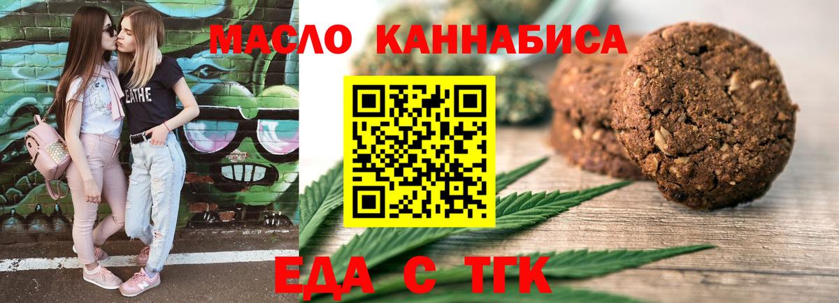 Печенье с ТГК конопля  Вход с VPN  Пятигорск 