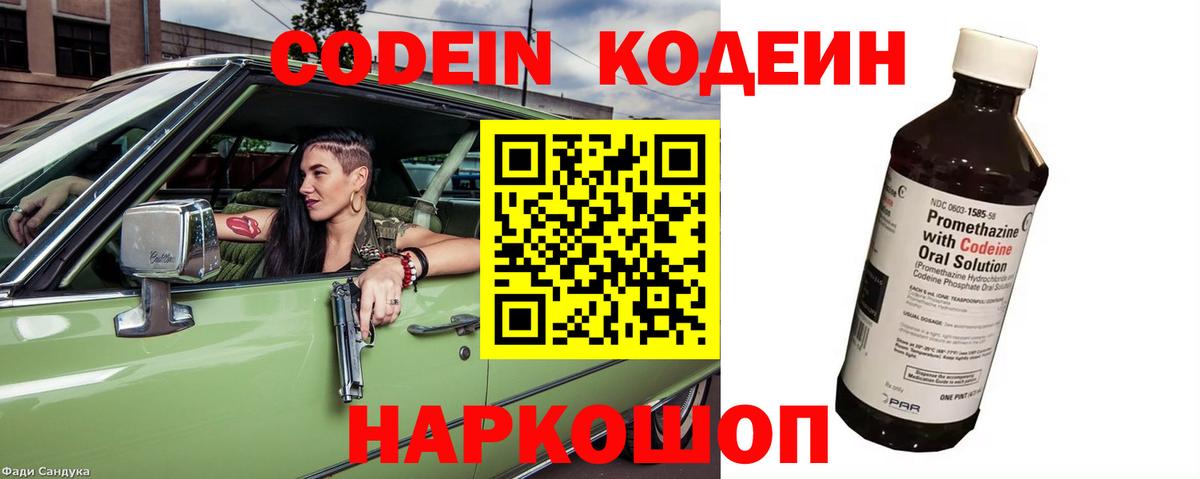 Codein напиток Lean (лин)  Codein напиток Lean (лин)  Пятигорск  Вход с VPN 