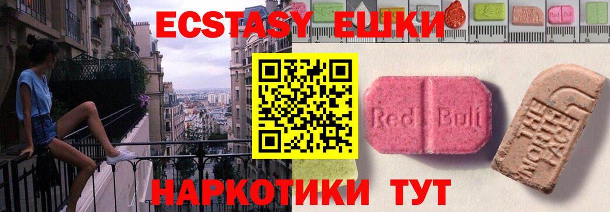 Экстази 280 MDMA  Экстази 99%  Вход с VPN  Пятигорск 