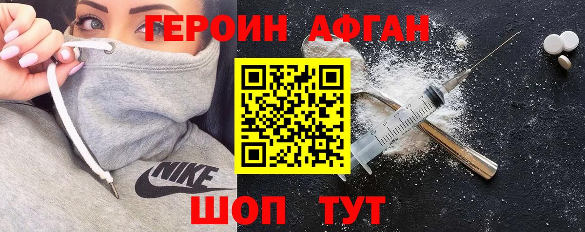 ГЕРОИН Heroin Пятигорск