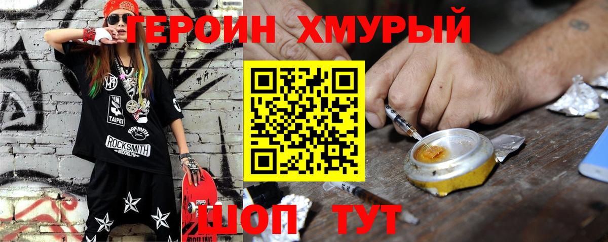 Героин  Вход с VPN  Пятигорск  Героин герыч 