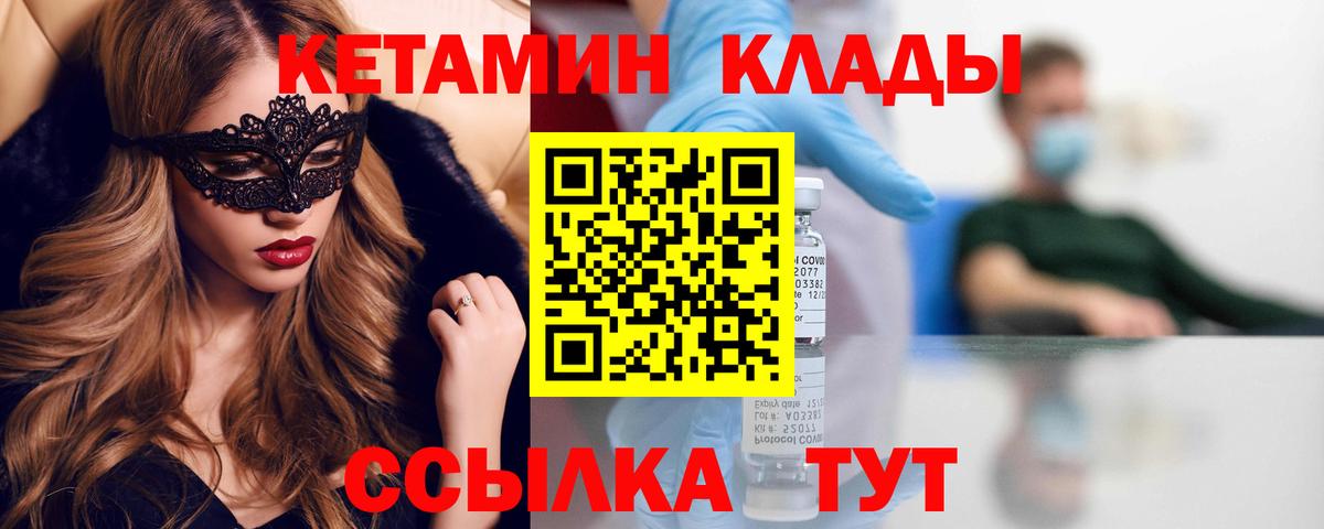 КЕТАМИН ketamine  Кетамин VHQ  Вход с VPN  Пятигорск 