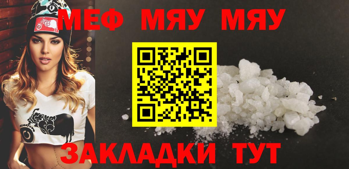 Меф мяу мяу кристаллы Пятигорск
