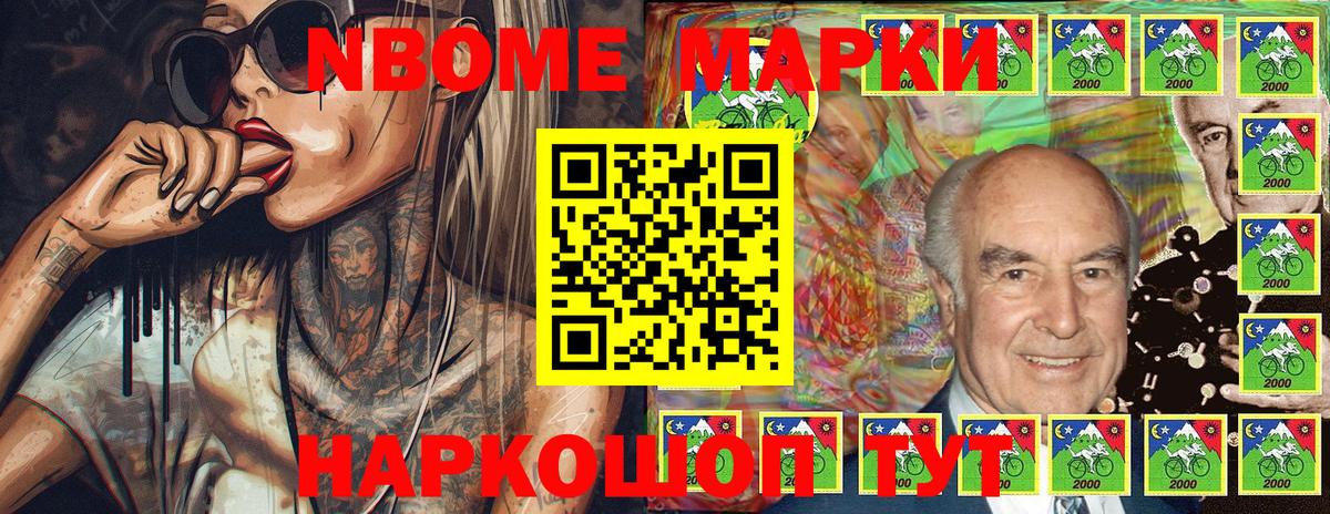 Марки NBOMe 1,5мг Пятигорск